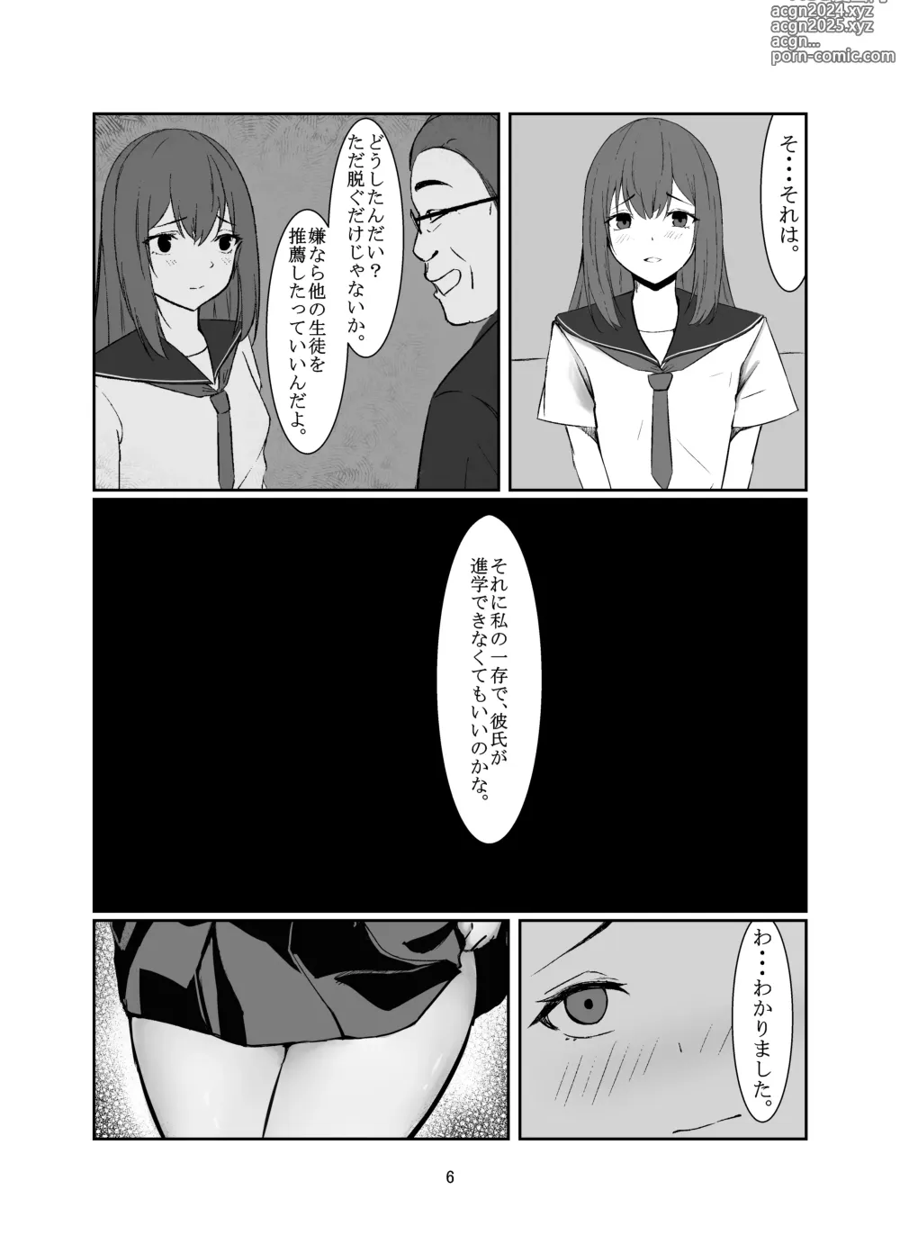 Page 6 of doujinshi Ojisan ni Sukihodai Sareru Onnanoko no Hanashi