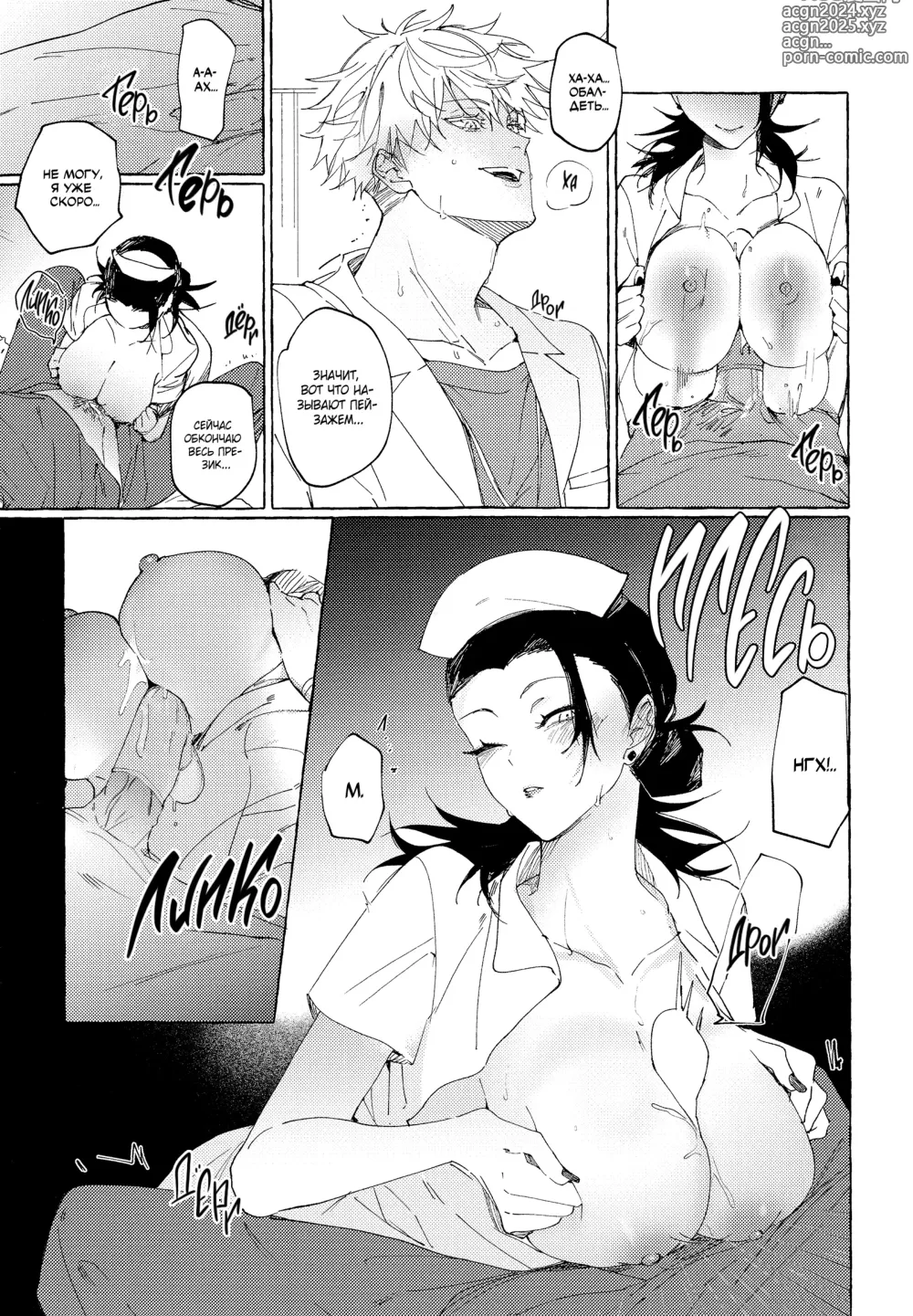 Page 10 of doujinshi Медсестра, которая просто без ума от меня