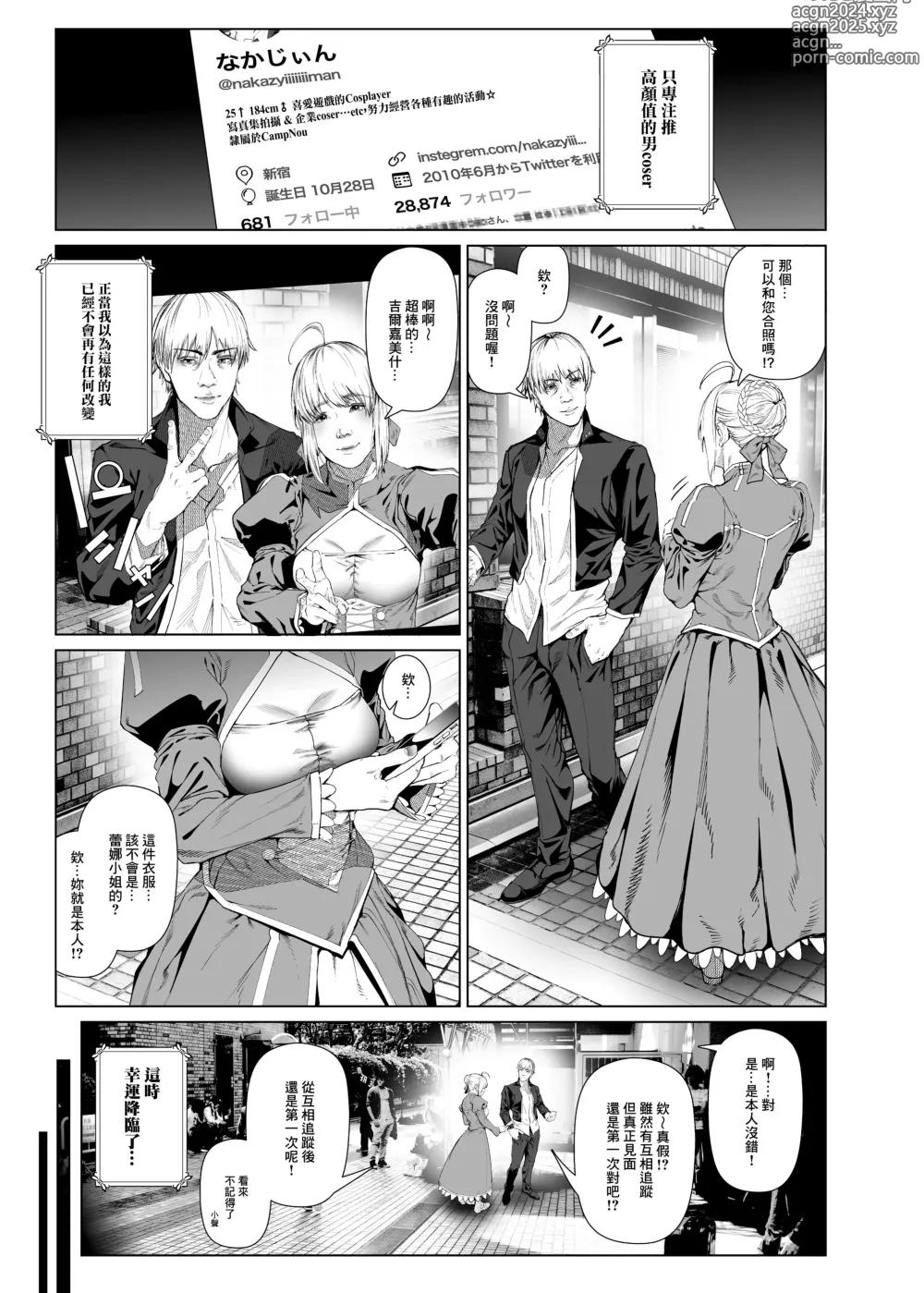 Page 12 of doujinshi Cos wa Midara na Kamen Ninki Ikemen Layer no SeFri Ken Ishou Seisaku Tantou no Zoukei Layer wa Honmei Kanojo no Yume o Miru ka