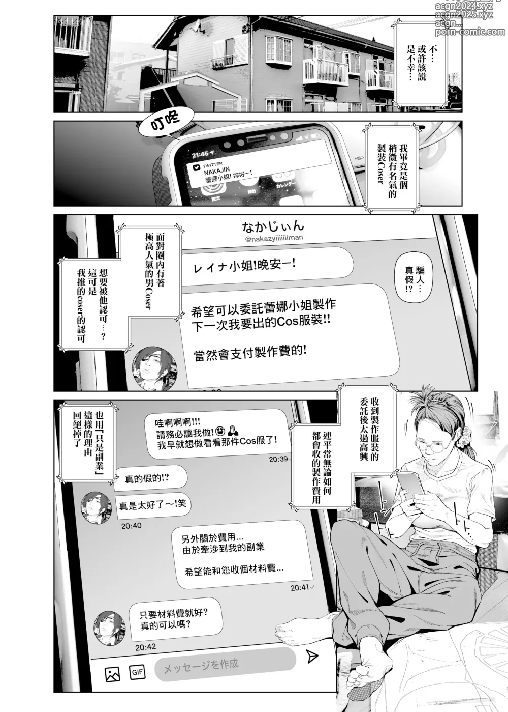 Page 13 of doujinshi Cos wa Midara na Kamen Ninki Ikemen Layer no SeFri Ken Ishou Seisaku Tantou no Zoukei Layer wa Honmei Kanojo no Yume o Miru ka