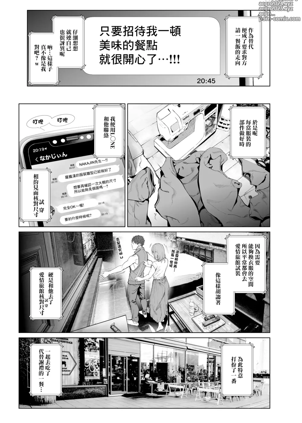 Page 14 of doujinshi Cos wa Midara na Kamen Ninki Ikemen Layer no SeFri Ken Ishou Seisaku Tantou no Zoukei Layer wa Honmei Kanojo no Yume o Miru ka