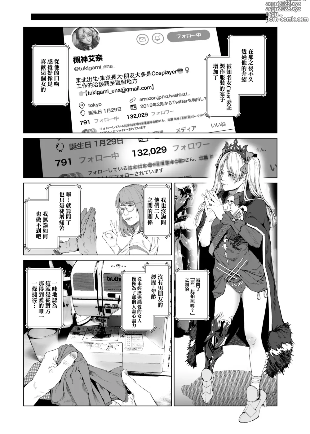 Page 18 of doujinshi Cos wa Midara na Kamen Ninki Ikemen Layer no SeFri Ken Ishou Seisaku Tantou no Zoukei Layer wa Honmei Kanojo no Yume o Miru ka