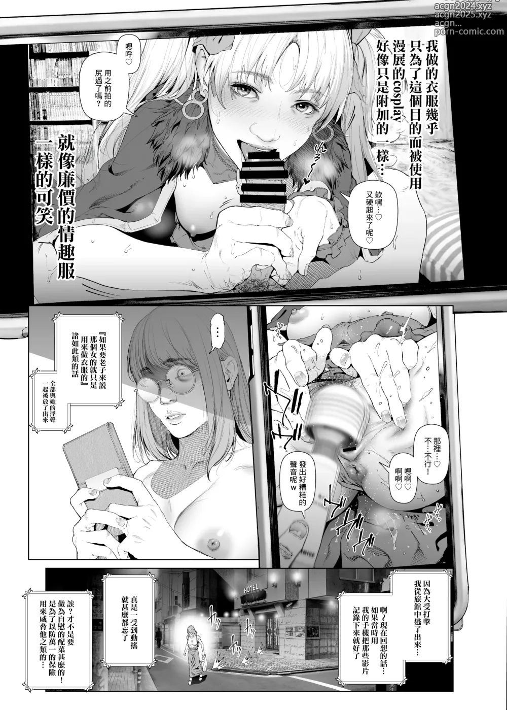 Page 24 of doujinshi Cos wa Midara na Kamen Ninki Ikemen Layer no SeFri Ken Ishou Seisaku Tantou no Zoukei Layer wa Honmei Kanojo no Yume o Miru ka