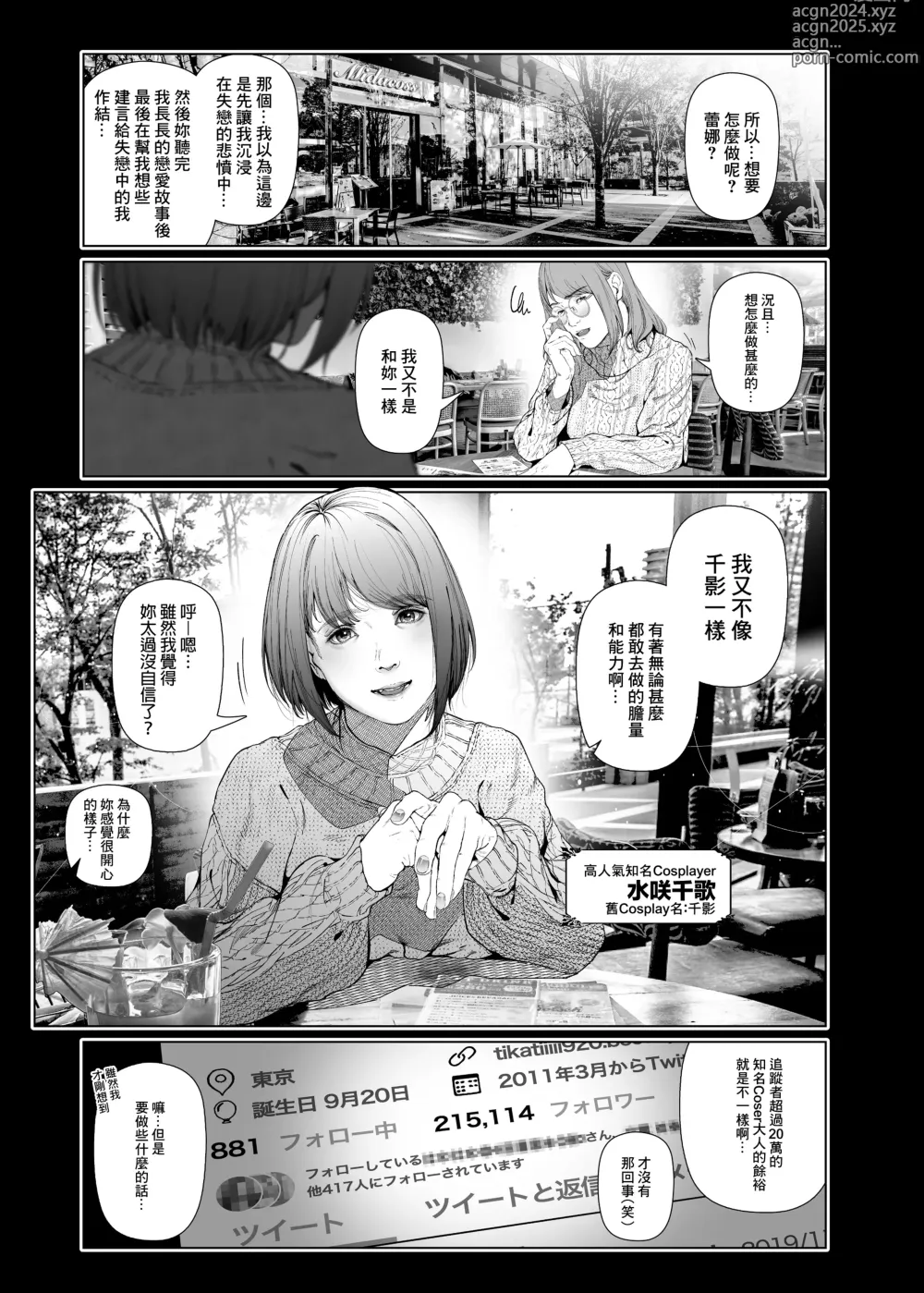 Page 26 of doujinshi Cos wa Midara na Kamen Ninki Ikemen Layer no SeFri Ken Ishou Seisaku Tantou no Zoukei Layer wa Honmei Kanojo no Yume o Miru ka