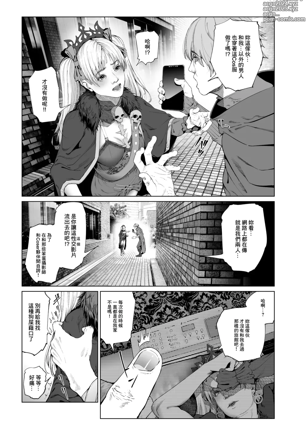 Page 30 of doujinshi Cos wa Midara na Kamen Ninki Ikemen Layer no SeFri Ken Ishou Seisaku Tantou no Zoukei Layer wa Honmei Kanojo no Yume o Miru ka