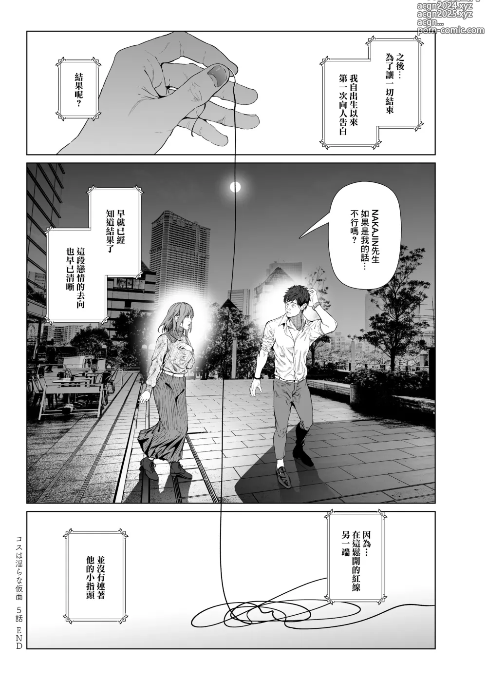 Page 36 of doujinshi Cos wa Midara na Kamen Ninki Ikemen Layer no SeFri Ken Ishou Seisaku Tantou no Zoukei Layer wa Honmei Kanojo no Yume o Miru ka