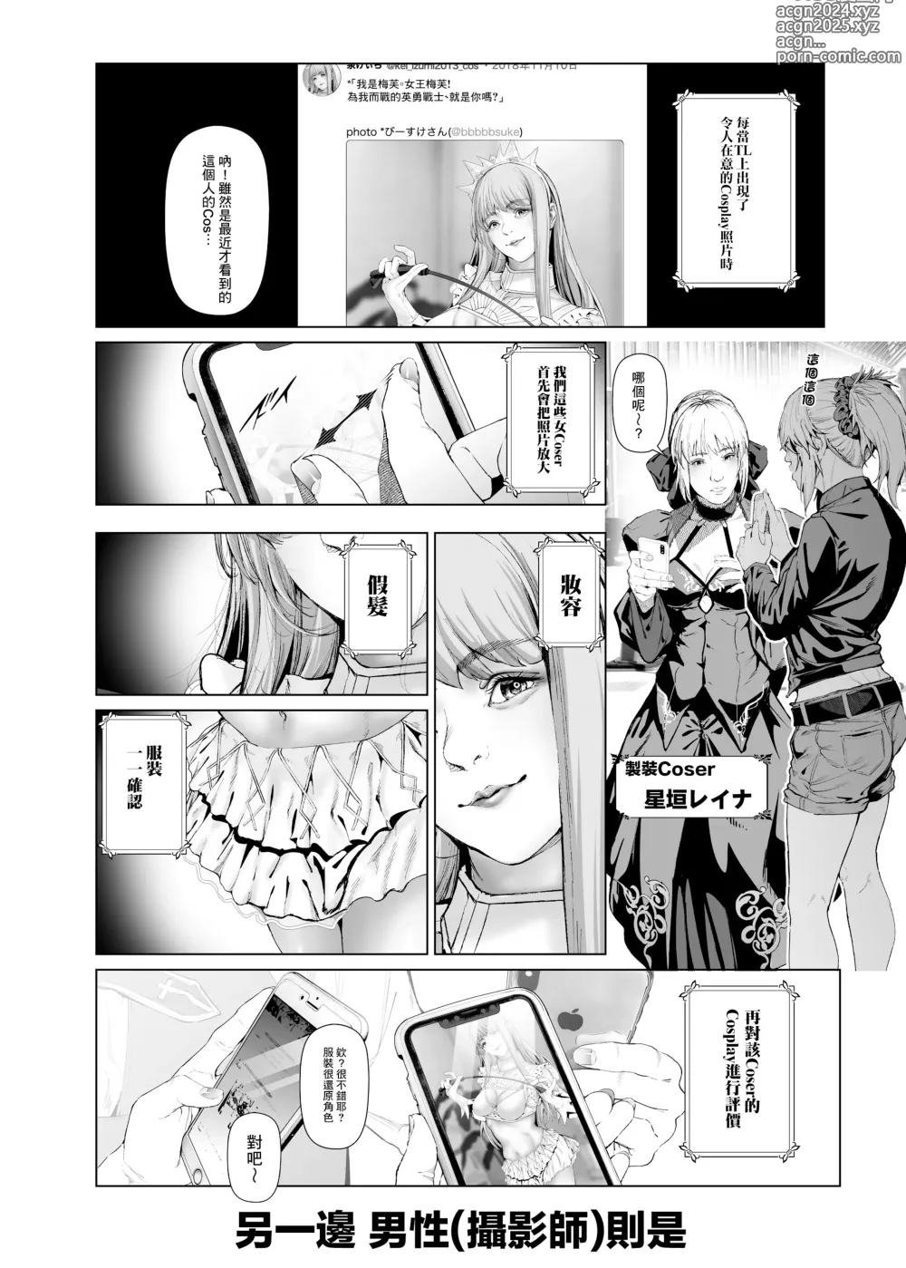 Page 7 of doujinshi Cos wa Midara na Kamen Ninki Ikemen Layer no SeFri Ken Ishou Seisaku Tantou no Zoukei Layer wa Honmei Kanojo no Yume o Miru ka