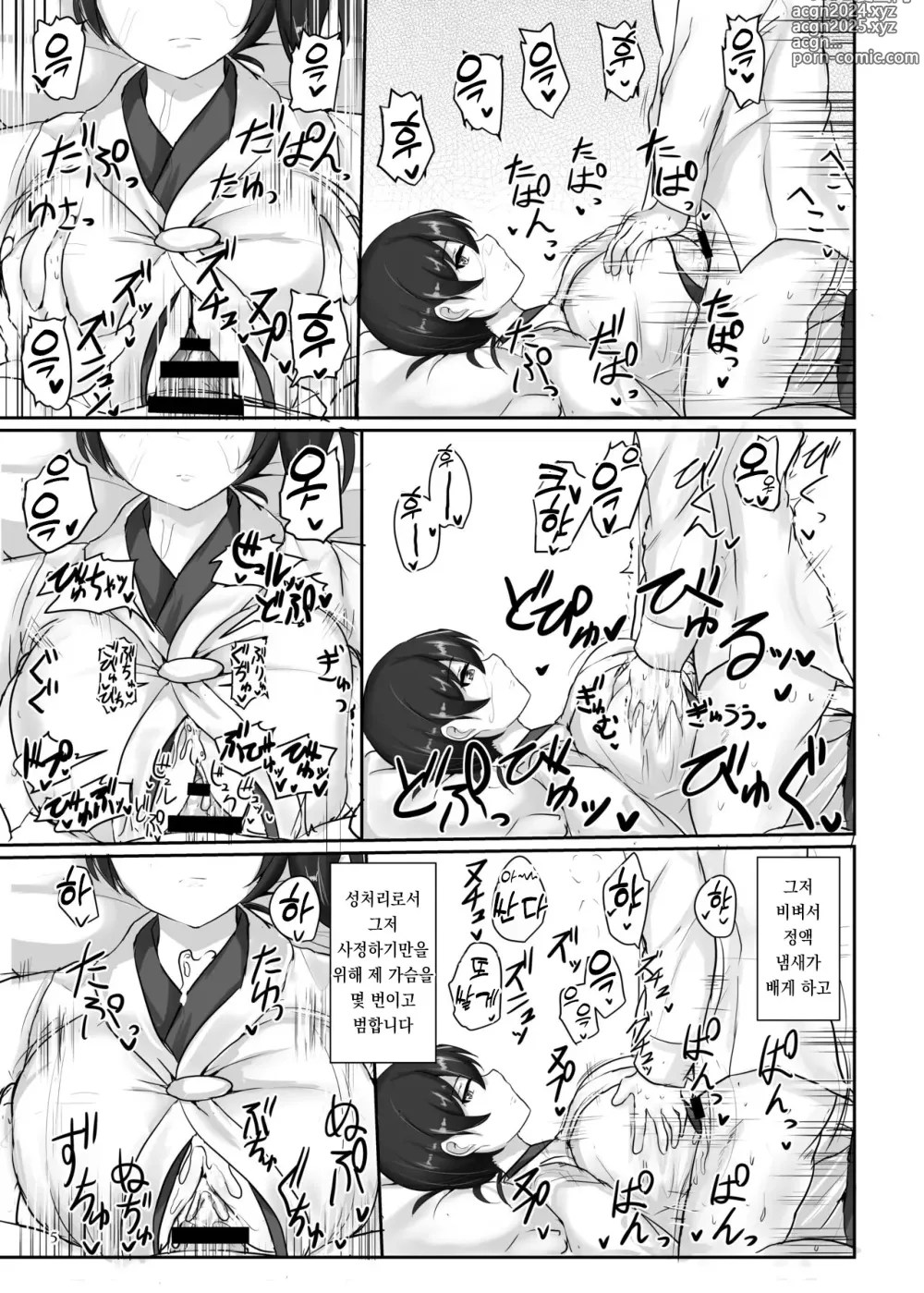 Page 3 of doujinshi Suki Houdai Chakui Paizuri Nyuunai Shasei shite mo Muhyoujou Heizen de Uketomete Kureru Kaga-san