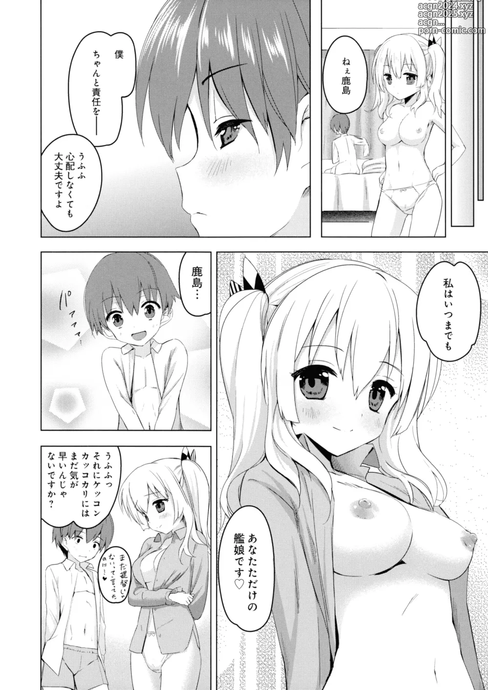 Page 15 of doujinshi Renshuu Junyoukan Kashima Seibi Kiroku