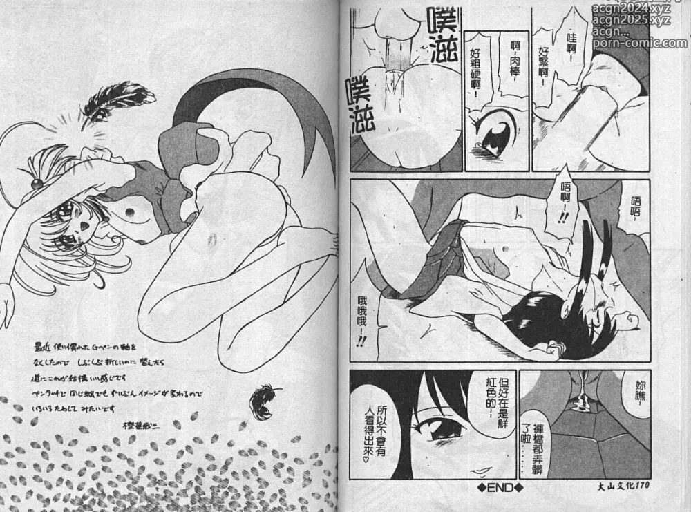 Page 85 of manga Kinbaku no Miko ~Miko Ryoujoku Anthology~ Vol.2