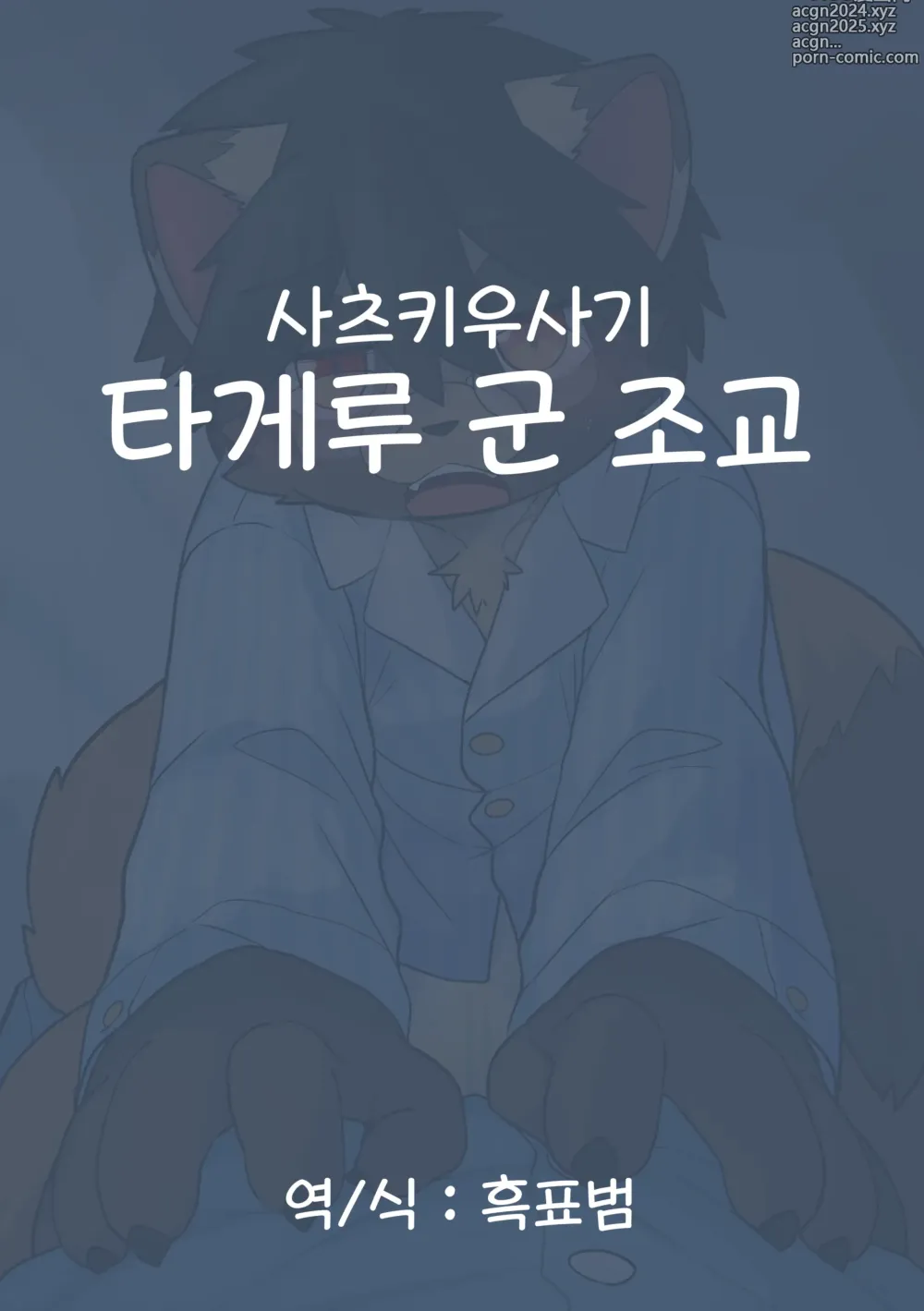 Page 1 of doujinshi 타게루군 조교