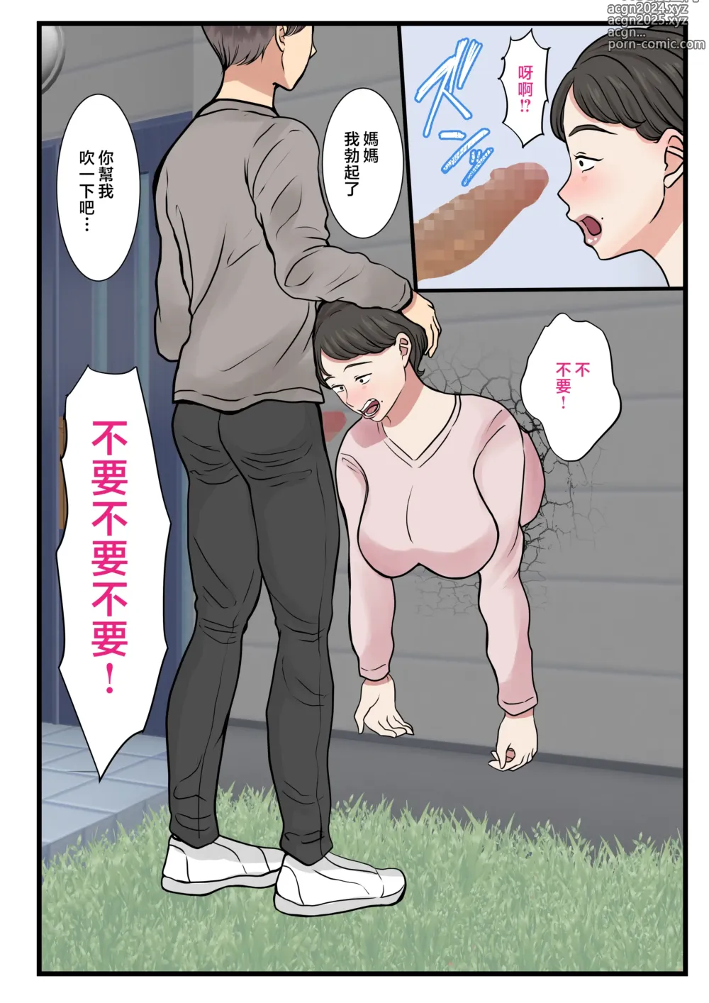 Page 17 of doujinshi 因為媽媽卡在牆裡無法動彈...