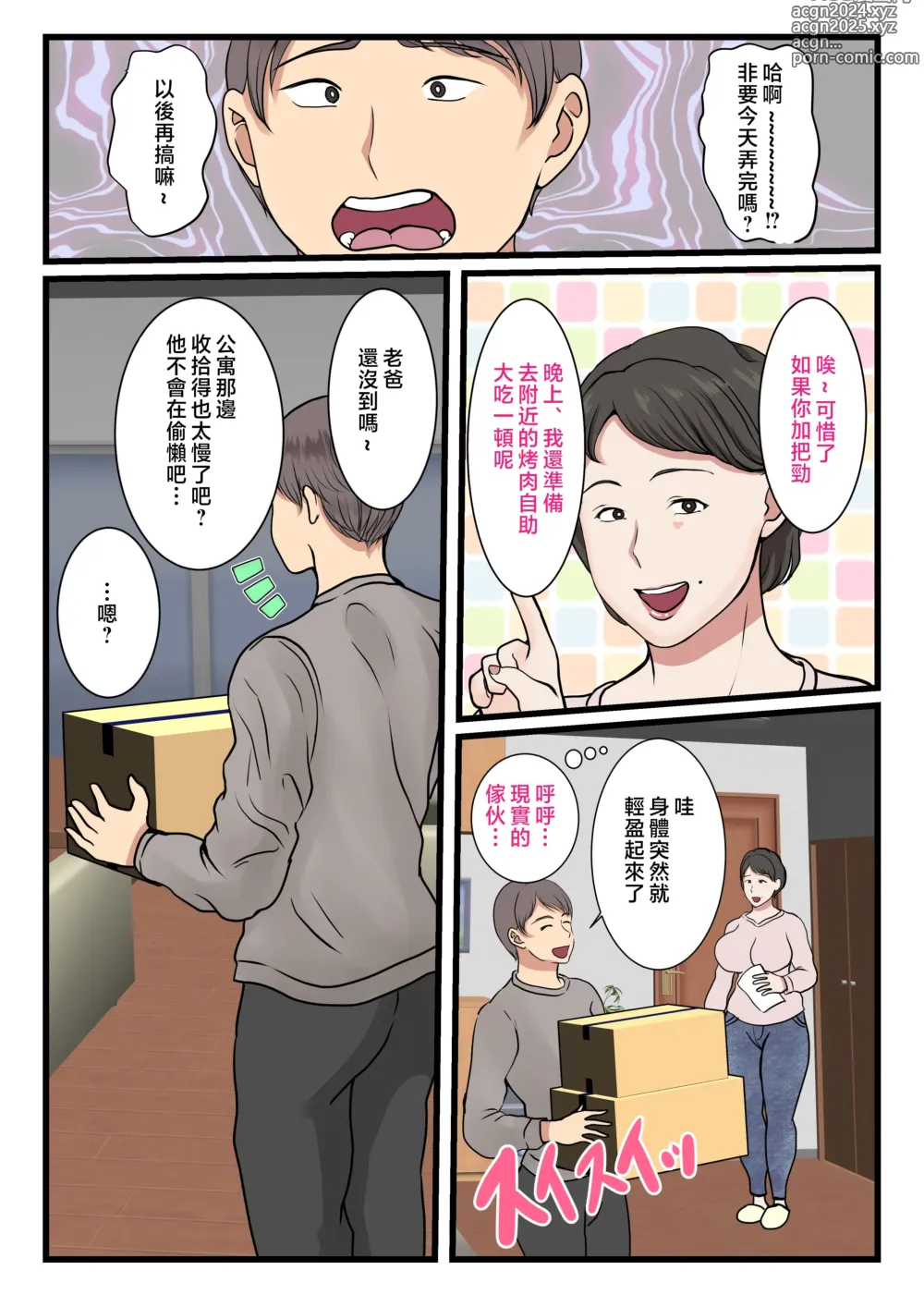 Page 4 of doujinshi 因為媽媽卡在牆裡無法動彈...