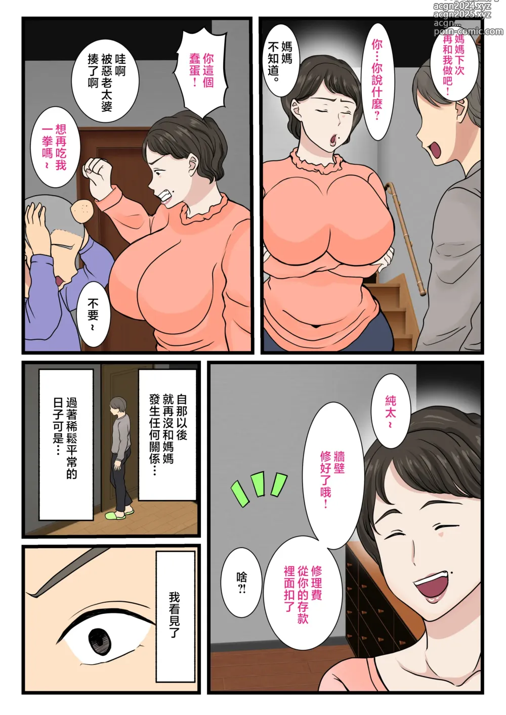 Page 37 of doujinshi 因為媽媽卡在牆裡無法動彈...