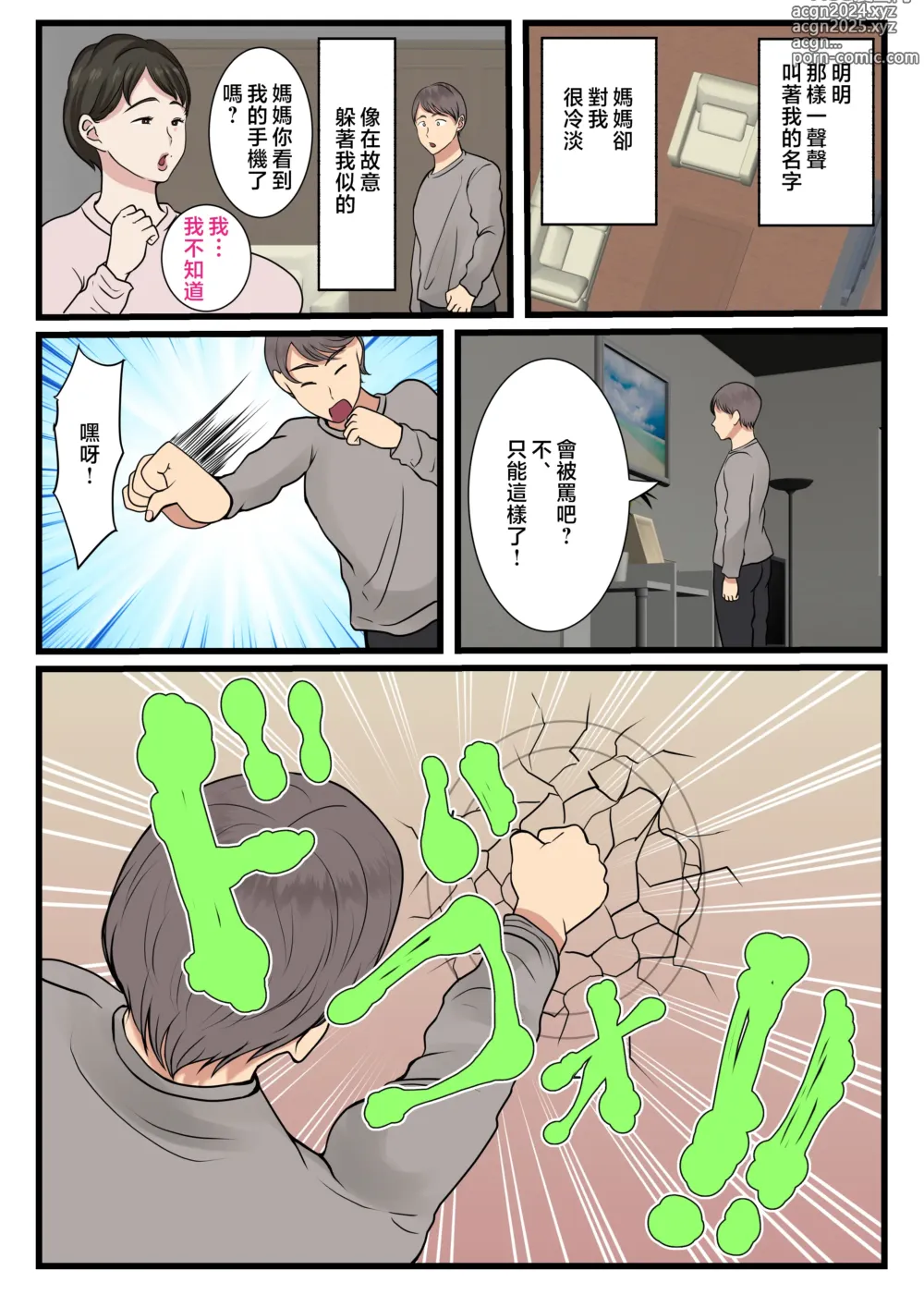 Page 40 of doujinshi 因為媽媽卡在牆裡無法動彈...