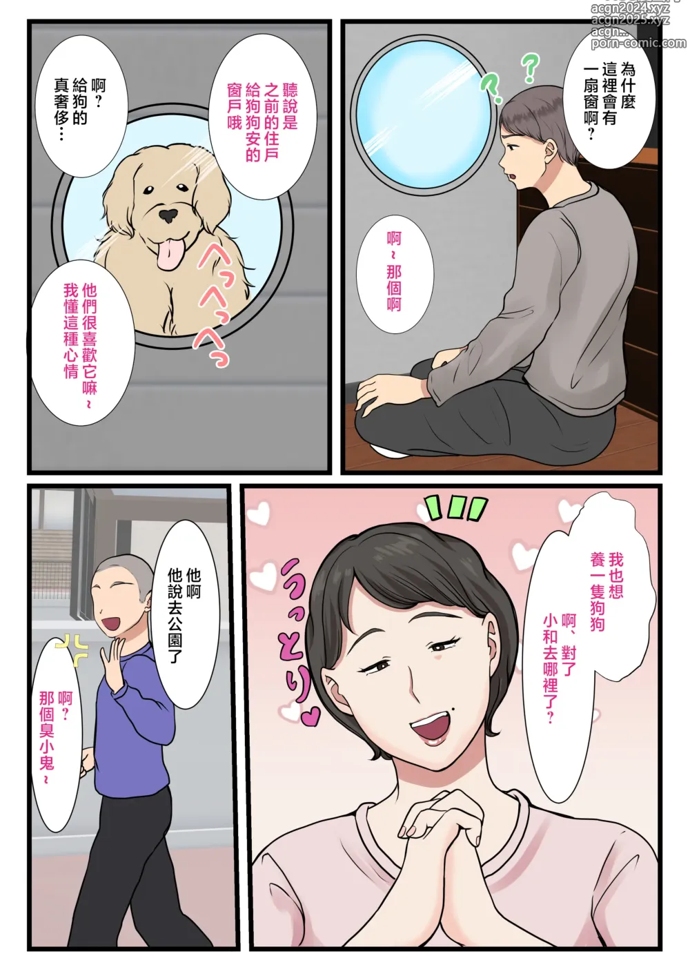 Page 5 of doujinshi 因為媽媽卡在牆裡無法動彈...