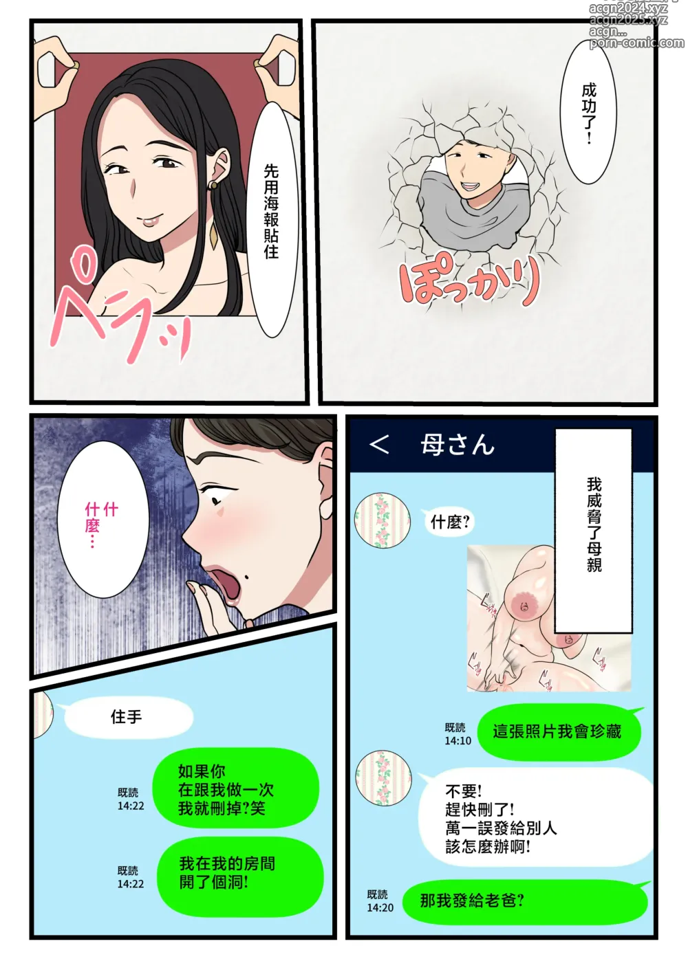 Page 41 of doujinshi 因為媽媽卡在牆裡無法動彈...