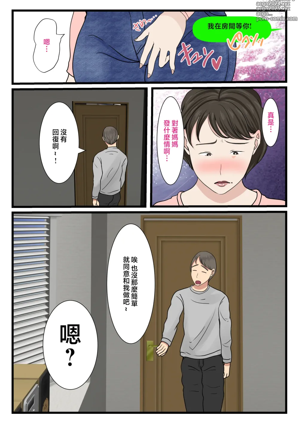 Page 42 of doujinshi 因為媽媽卡在牆裡無法動彈...