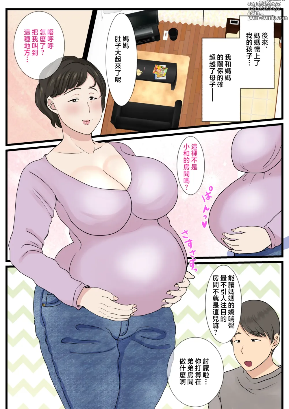 Page 57 of doujinshi 因為媽媽卡在牆裡無法動彈...