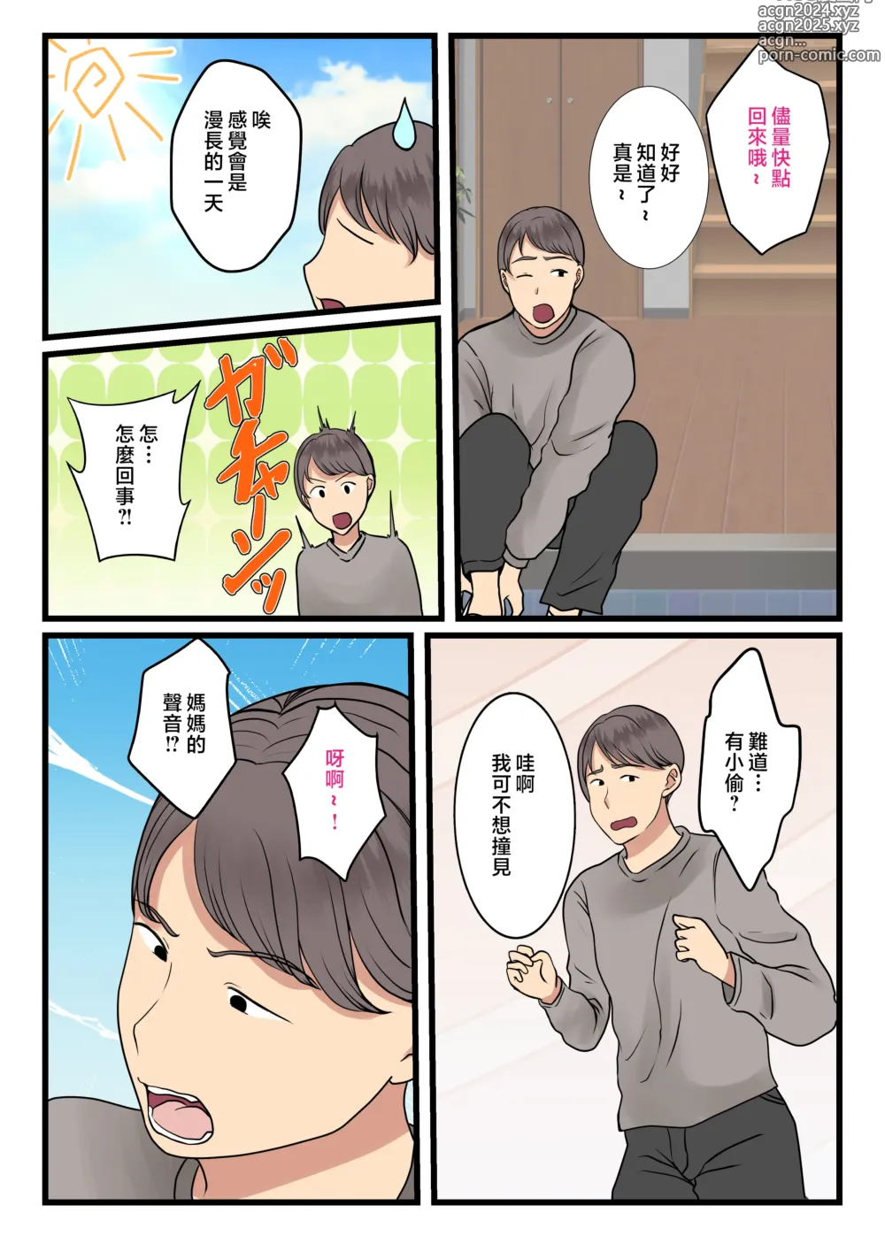 Page 7 of doujinshi 因為媽媽卡在牆裡無法動彈...