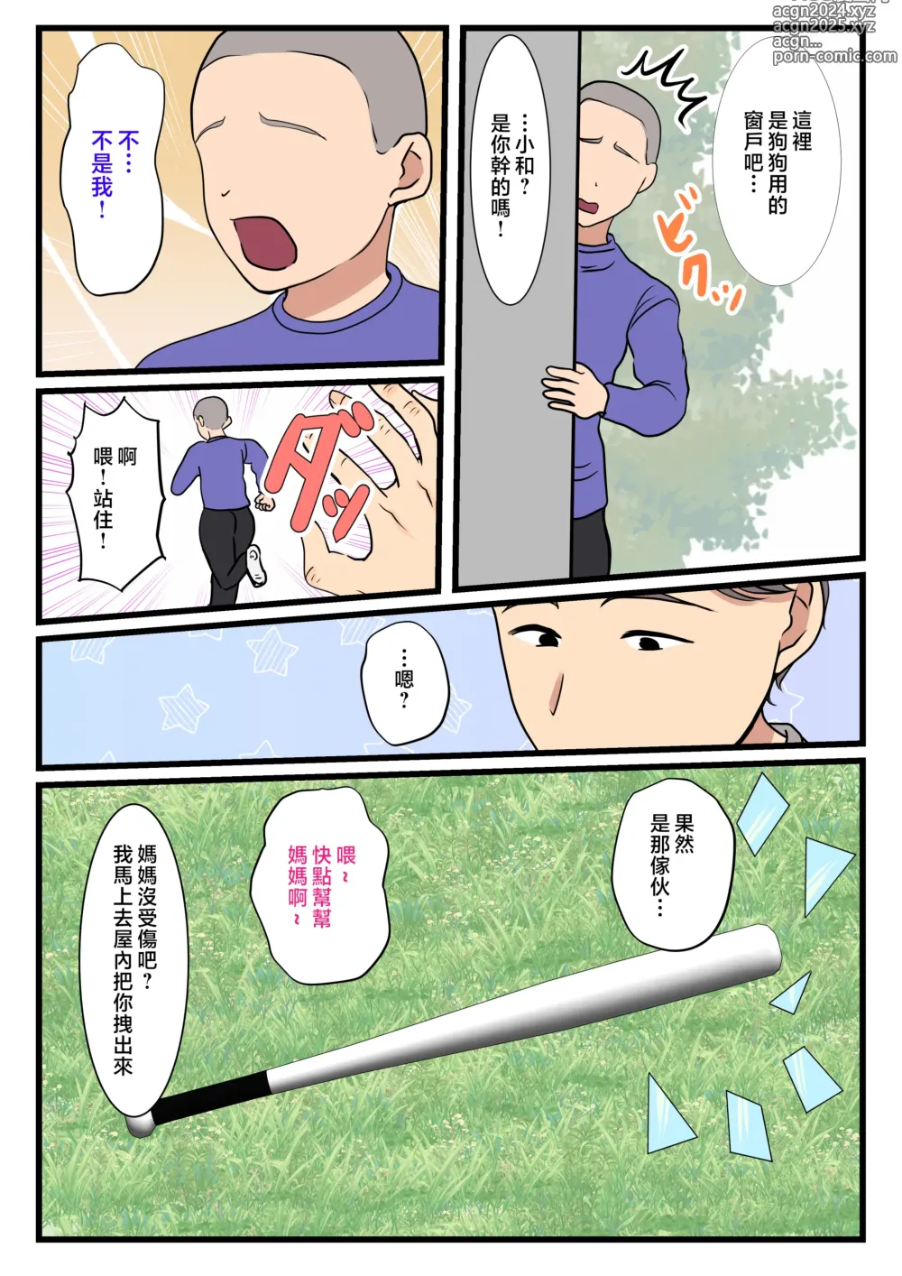 Page 9 of doujinshi 因為媽媽卡在牆裡無法動彈...