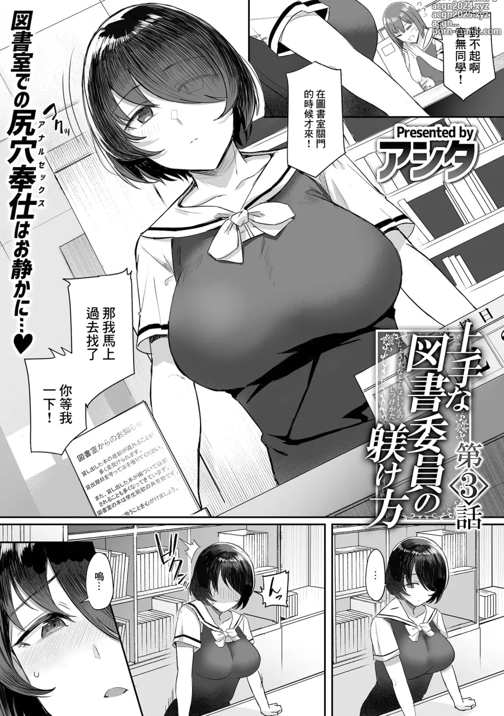 Page 2 of manga 優秀的圖書委員的調教法 第3話