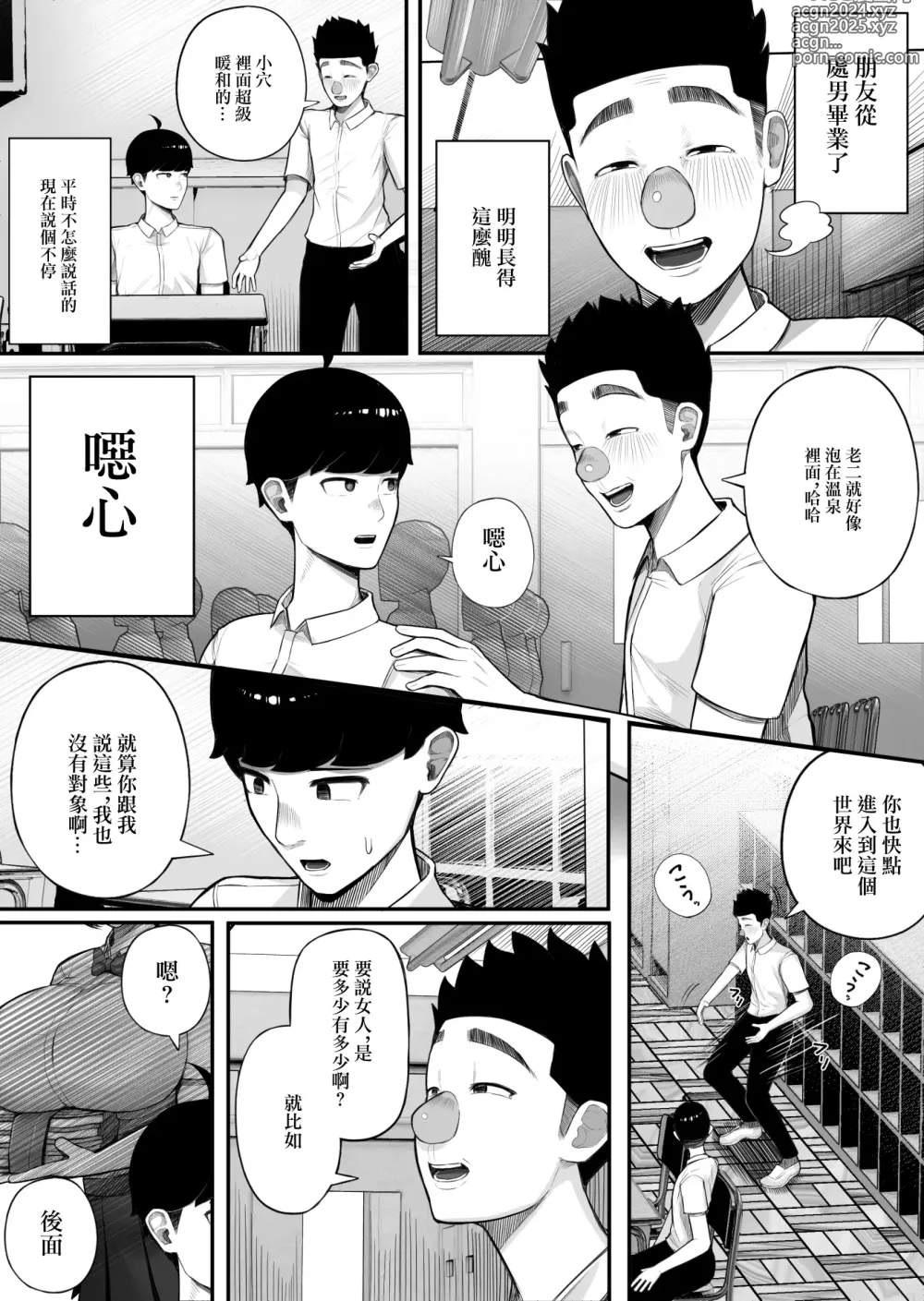 Page 2 of doujinshi 班上的陰暗醬找了理由來家做愛