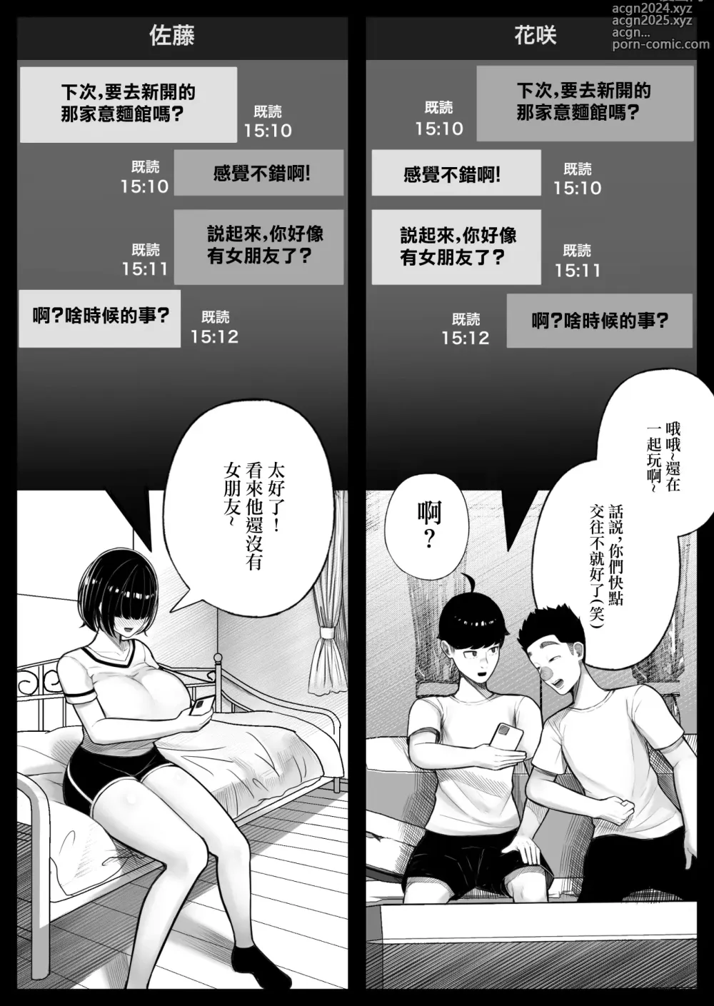 Page 11 of doujinshi 班上的陰暗醬找了理由來家做愛