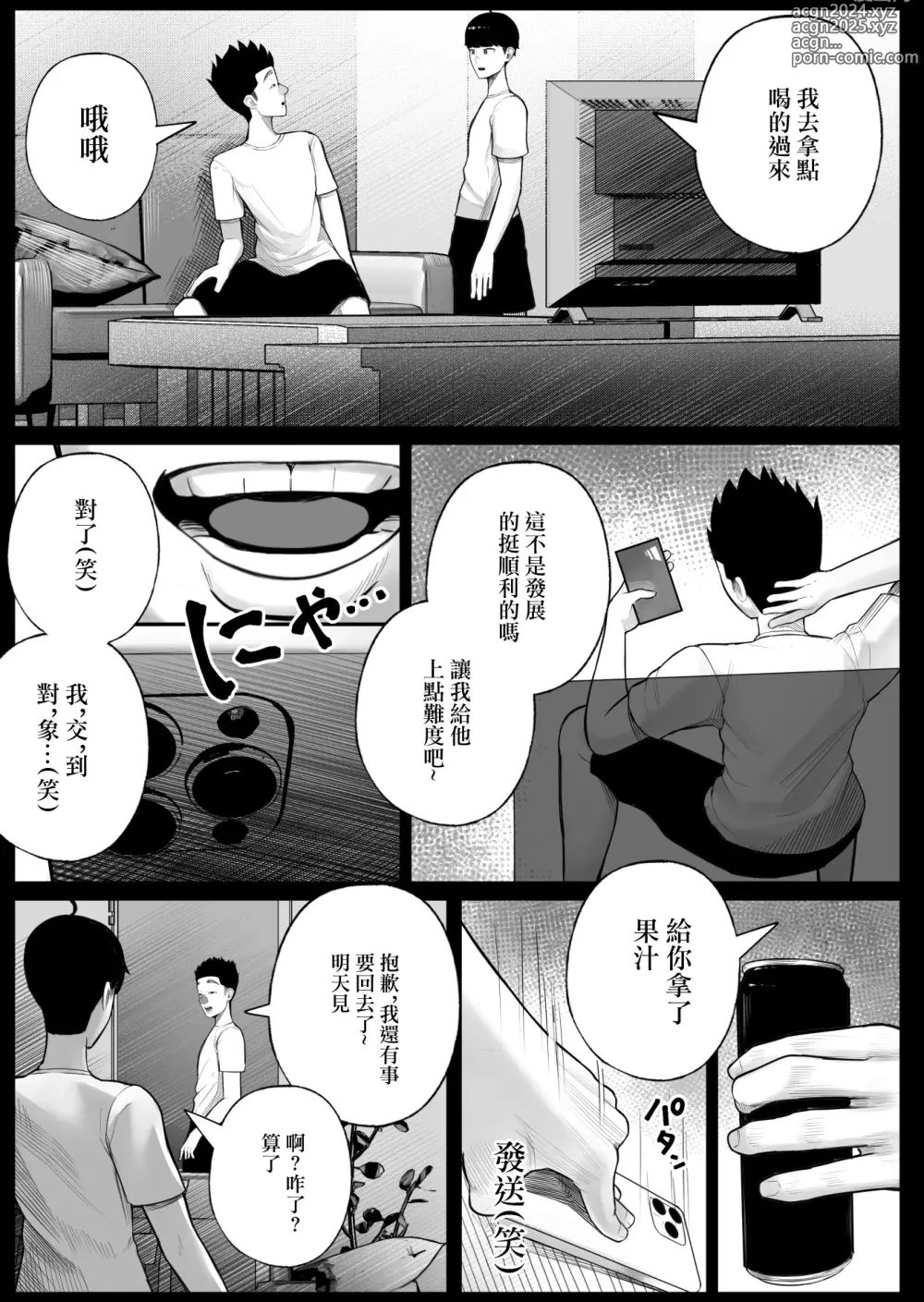 Page 12 of doujinshi 班上的陰暗醬找了理由來家做愛