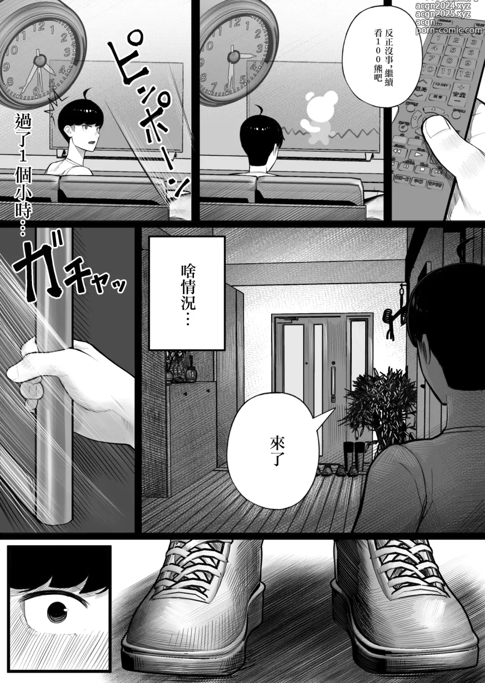 Page 13 of doujinshi 班上的陰暗醬找了理由來家做愛