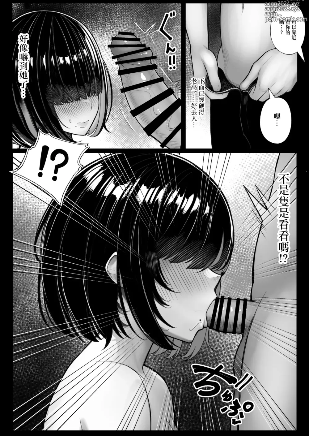 Page 18 of doujinshi 班上的陰暗醬找了理由來家做愛