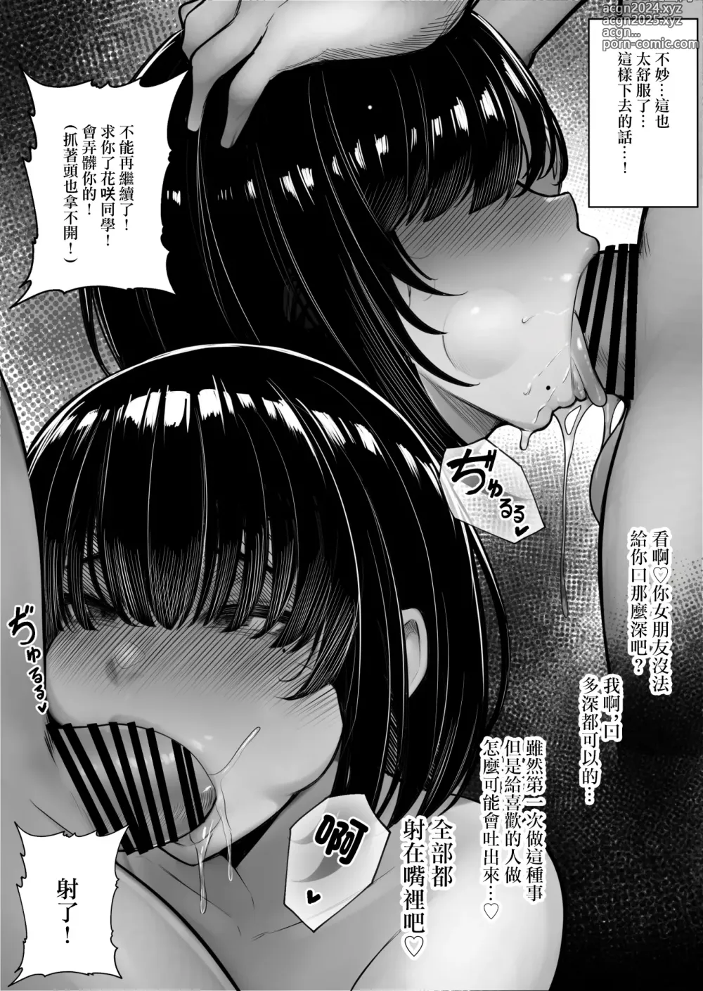 Page 20 of doujinshi 班上的陰暗醬找了理由來家做愛