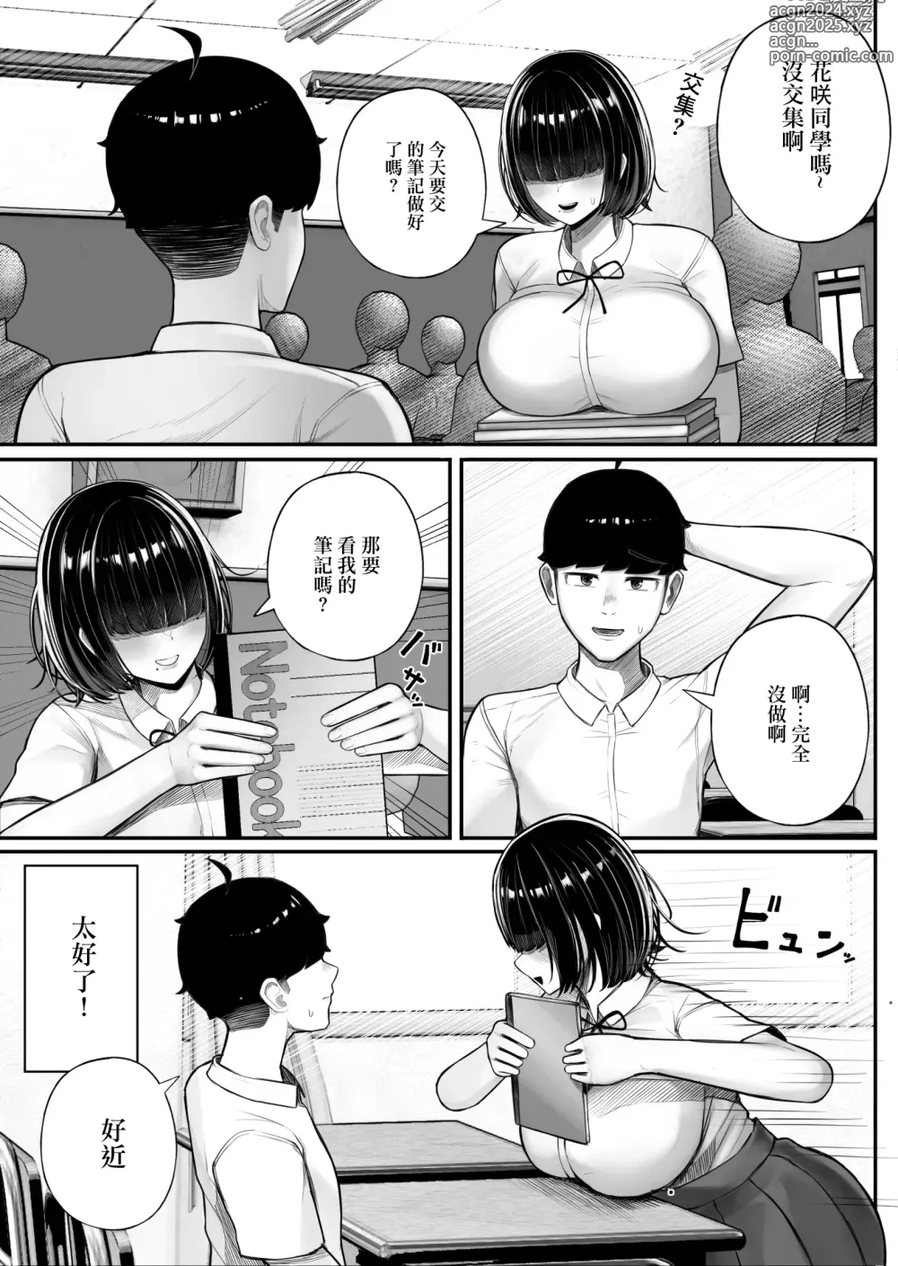 Page 4 of doujinshi 班上的陰暗醬找了理由來家做愛