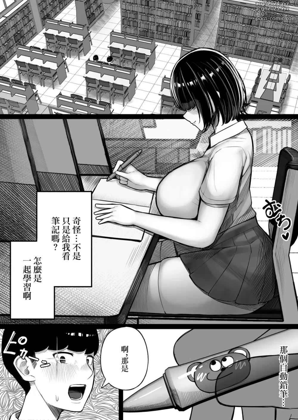 Page 5 of doujinshi 班上的陰暗醬找了理由來家做愛