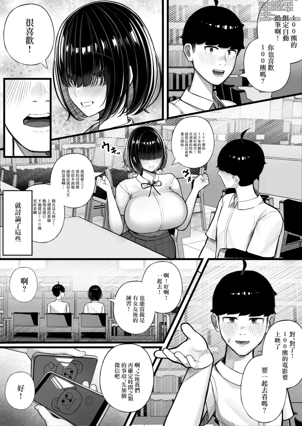 Page 6 of doujinshi 班上的陰暗醬找了理由來家做愛