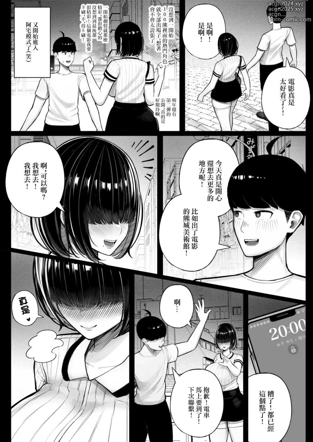 Page 9 of doujinshi 班上的陰暗醬找了理由來家做愛