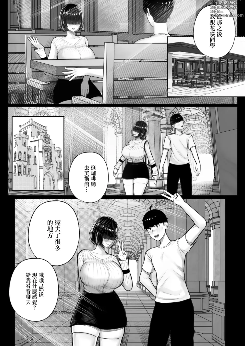 Page 10 of doujinshi 班上的陰暗醬找了理由來家做愛