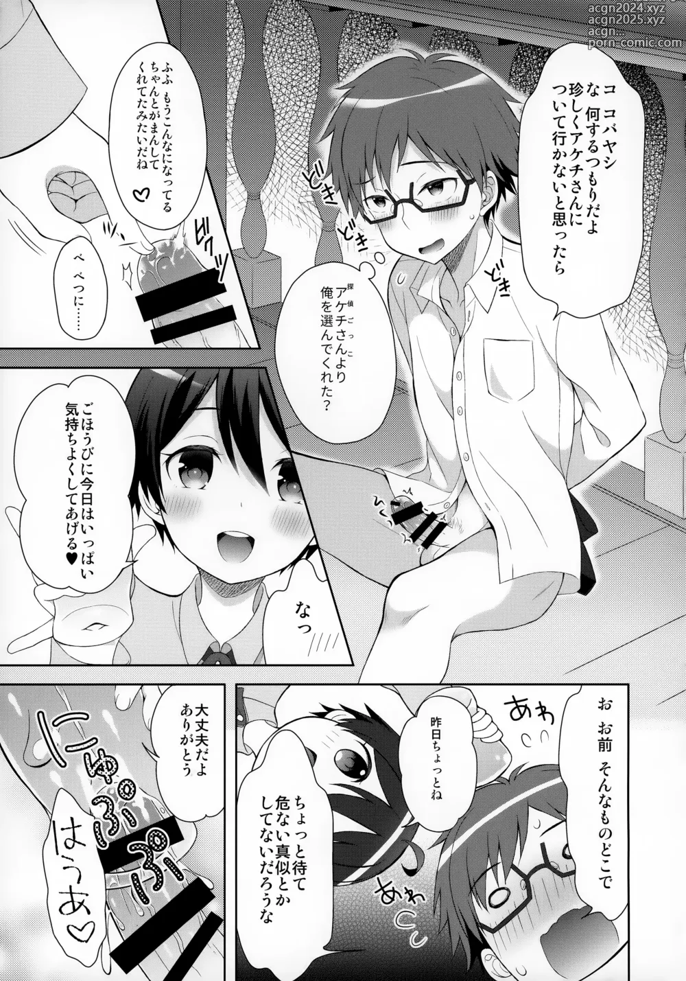 Page 22 of doujinshi Ore wa Kobayashi ni Shaseikanri sa Rete Iru