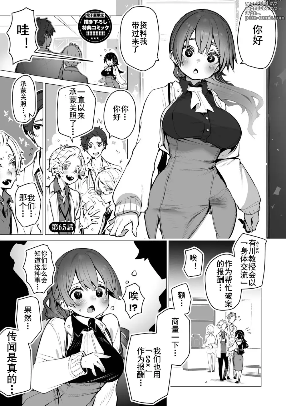 Page 2 of manga 东京黑匣子-抖S教授的疑案报告 6.5