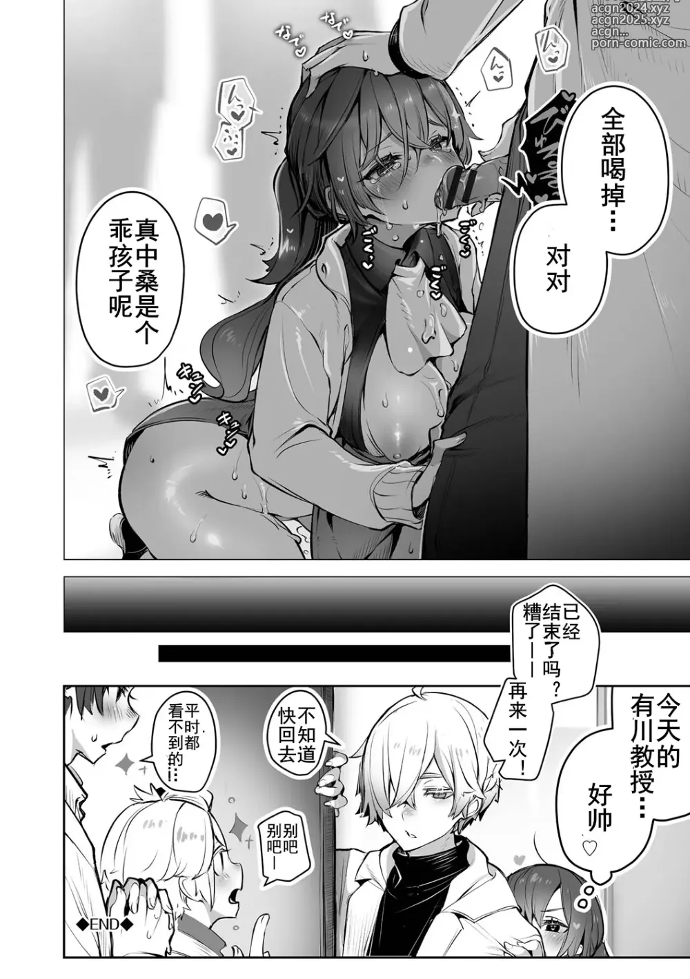 Page 9 of manga 东京黑匣子-抖S教授的疑案报告 6.5