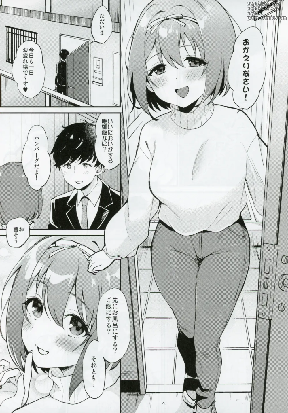 Page 2 of doujinshi Osananajimi no Dakigokochi