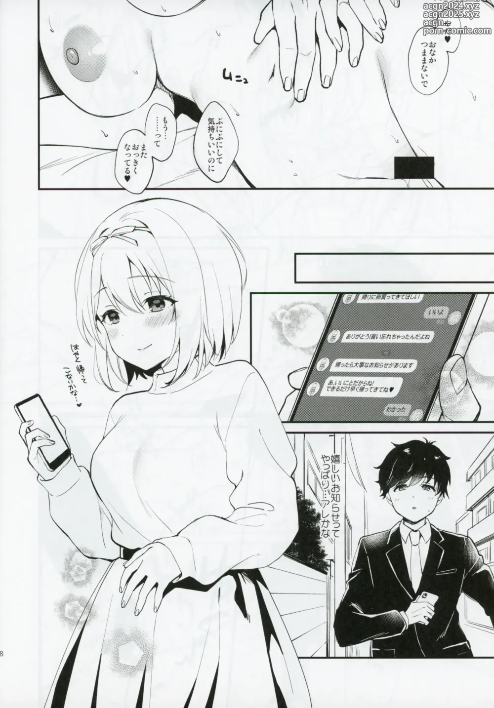 Page 27 of doujinshi Osananajimi no Dakigokochi