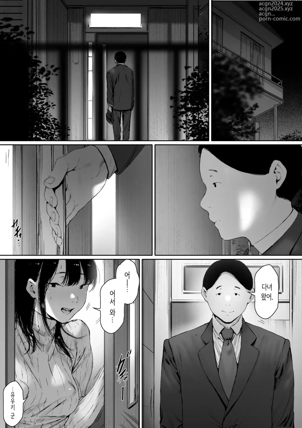 Page 112 of doujinshi 행복한 신혼생활을 보냈어야 했는데 시아버지와 동거하게 됐다 제2화