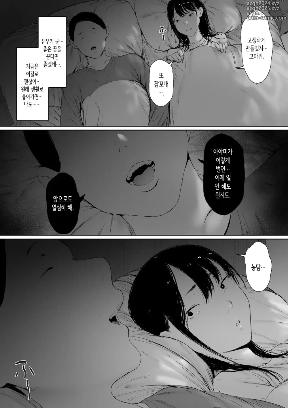 Page 173 of doujinshi 행복한 신혼생활을 보냈어야 했는데 시아버지와 동거하게 됐다 제2화