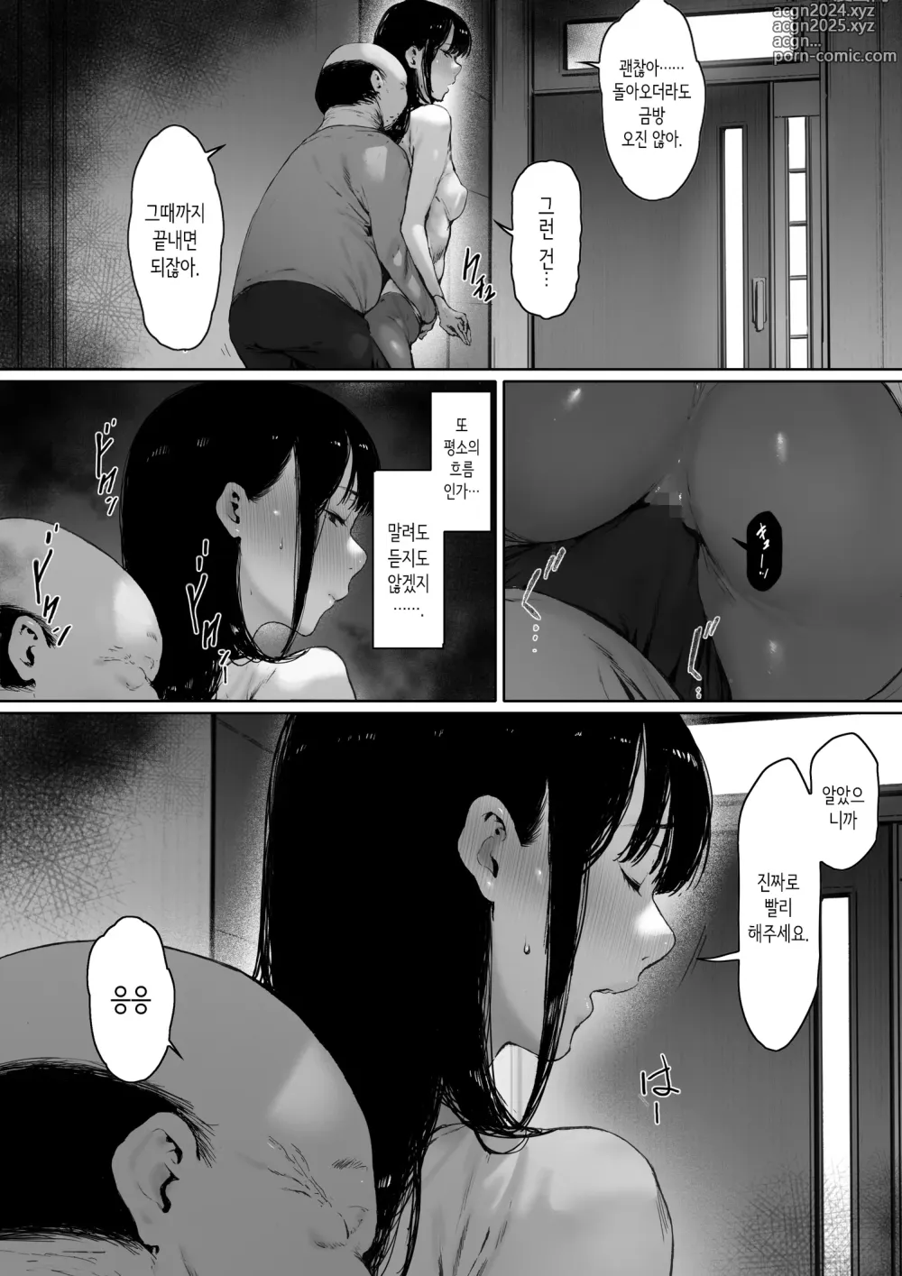 Page 36 of doujinshi 행복한 신혼생활을 보냈어야 했는데 시아버지와 동거하게 됐다 제2화