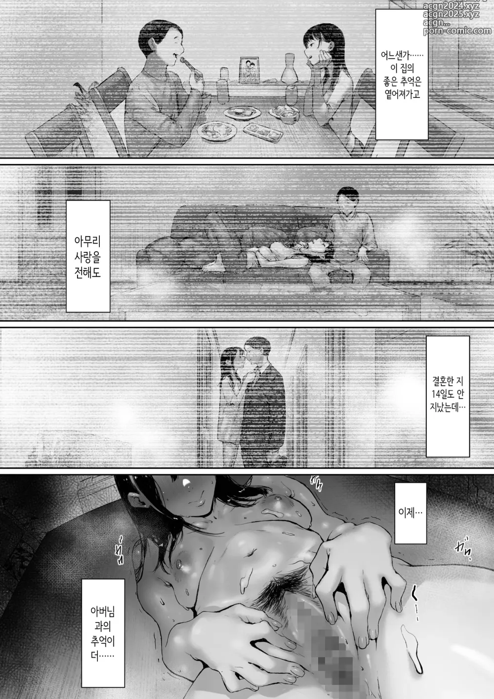 Page 73 of doujinshi 행복한 신혼생활을 보냈어야 했는데 시아버지와 동거하게 됐다 제2화