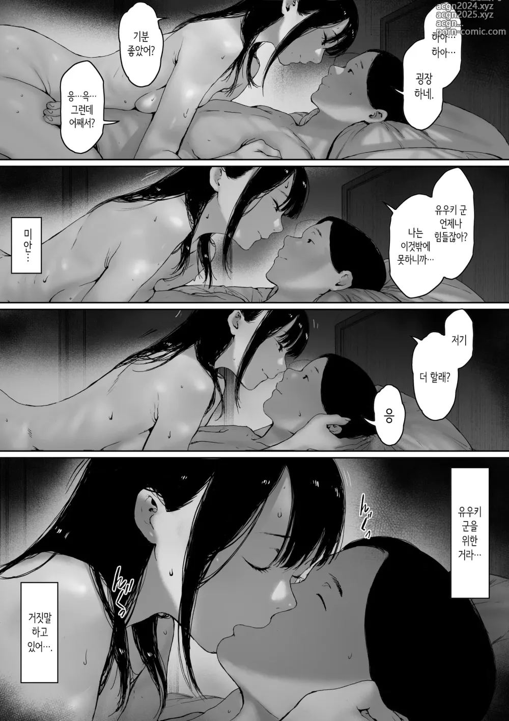 Page 76 of doujinshi 행복한 신혼생활을 보냈어야 했는데 시아버지와 동거하게 됐다 제2화