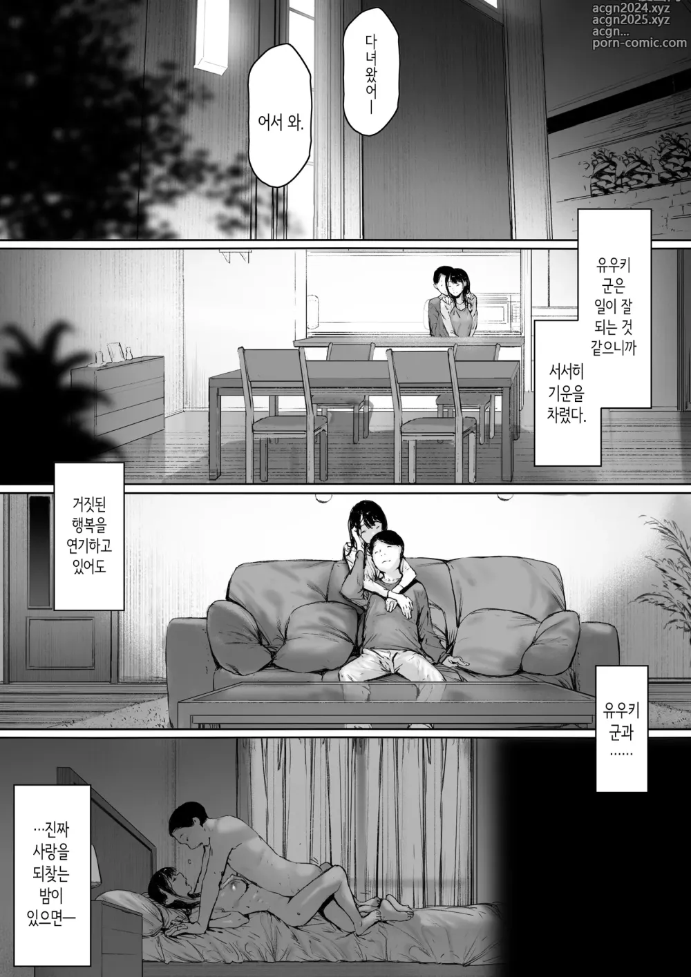 Page 88 of doujinshi 행복한 신혼생활을 보냈어야 했는데 시아버지와 동거하게 됐다 제2화