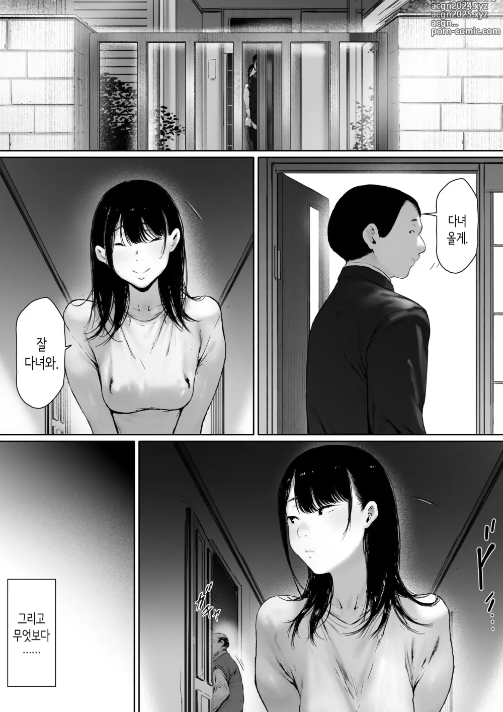 Page 90 of doujinshi 행복한 신혼생활을 보냈어야 했는데 시아버지와 동거하게 됐다 제2화