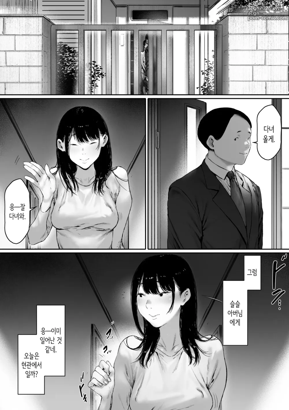 Page 94 of doujinshi 행복한 신혼생활을 보냈어야 했는데 시아버지와 동거하게 됐다 제2화